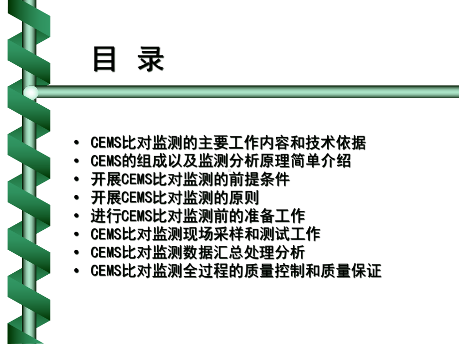 CEMS比对监测和质量控制课件.ppt_第2页