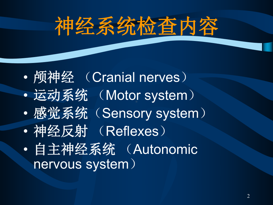 神经系统体格检查课件-2.ppt_第2页