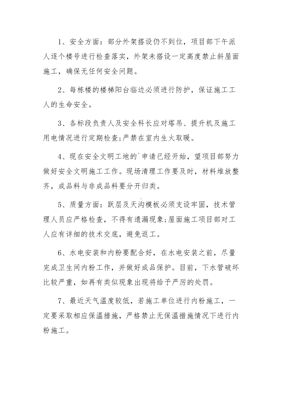 施工项目监理例会会议纪要.docx_第2页