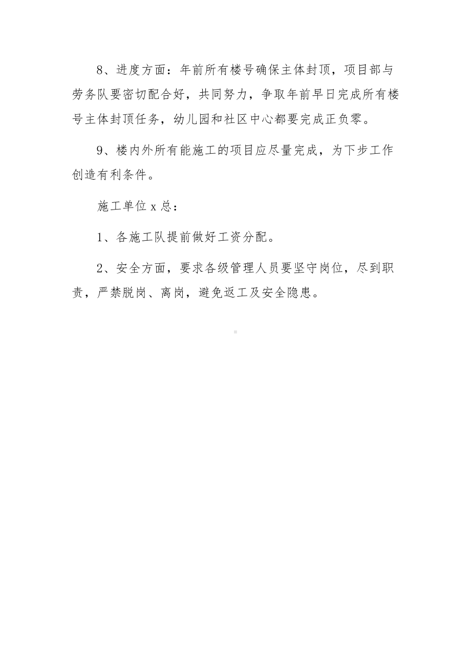 施工项目监理例会会议纪要.docx_第3页