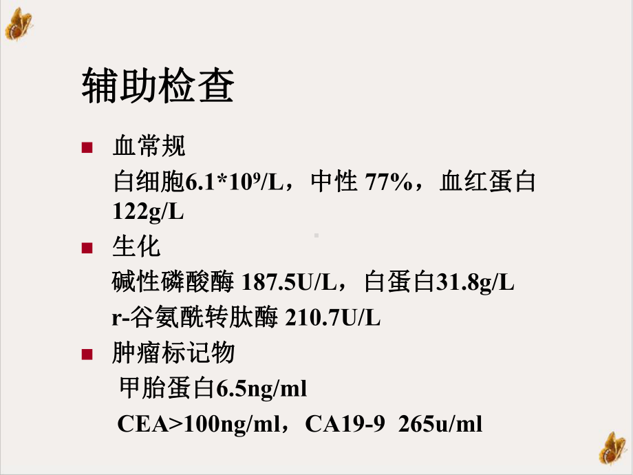 肝内胆管细胞癌武科大并茂课件1.ppt_第3页