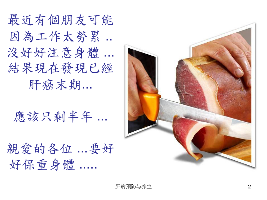 肝病预防与养生课件.ppt_第2页