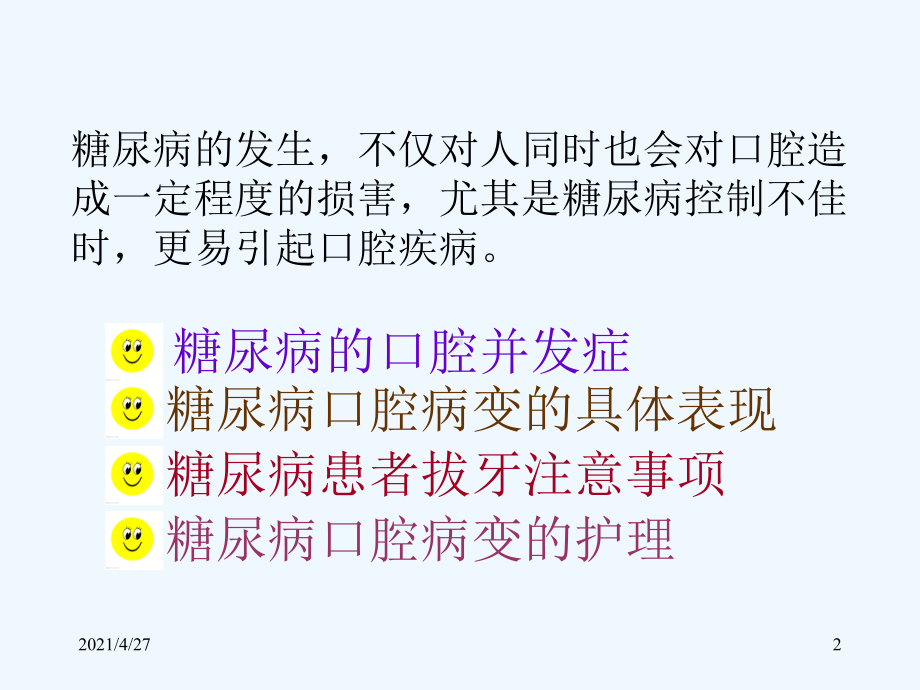 糖尿病与口腔疾病课件.ppt_第2页