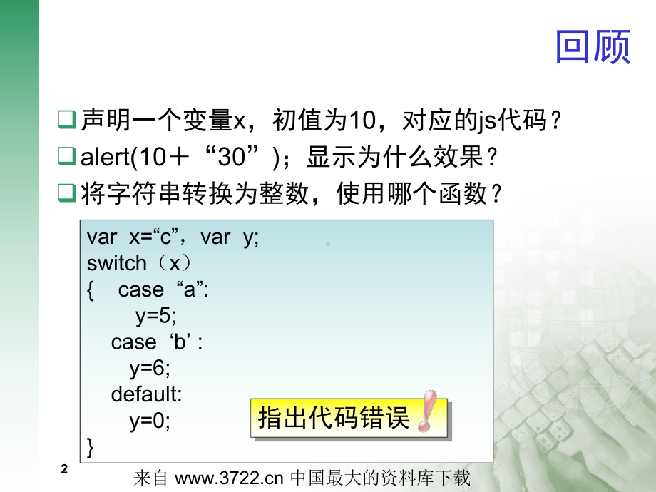 JavaScript核心语言对象(33)课件.ppt_第2页