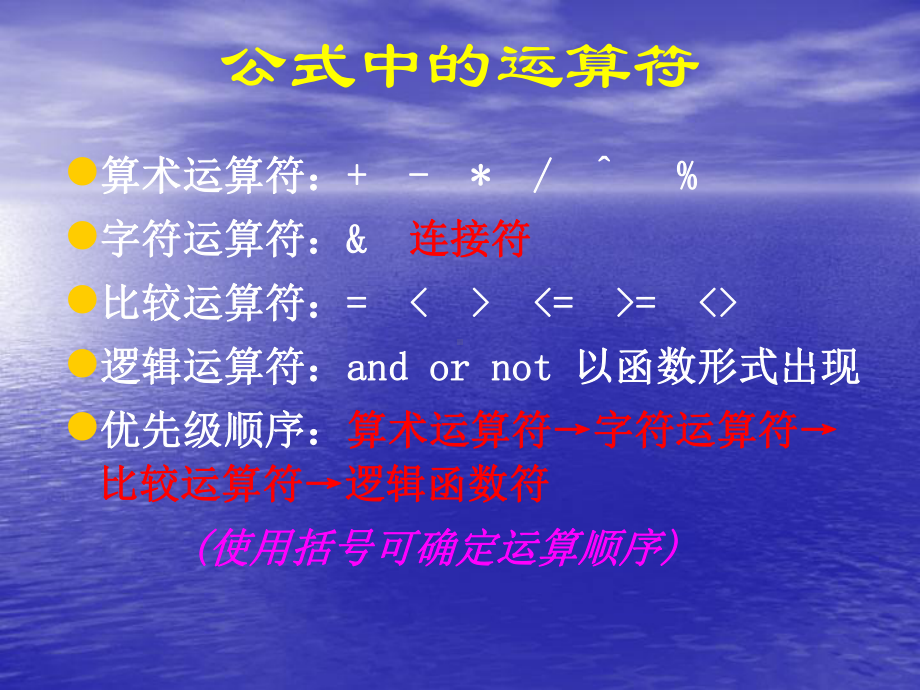 EXCEL公式和函数课件.ppt_第3页