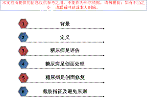 糖尿病足创面处置培训课件.ppt