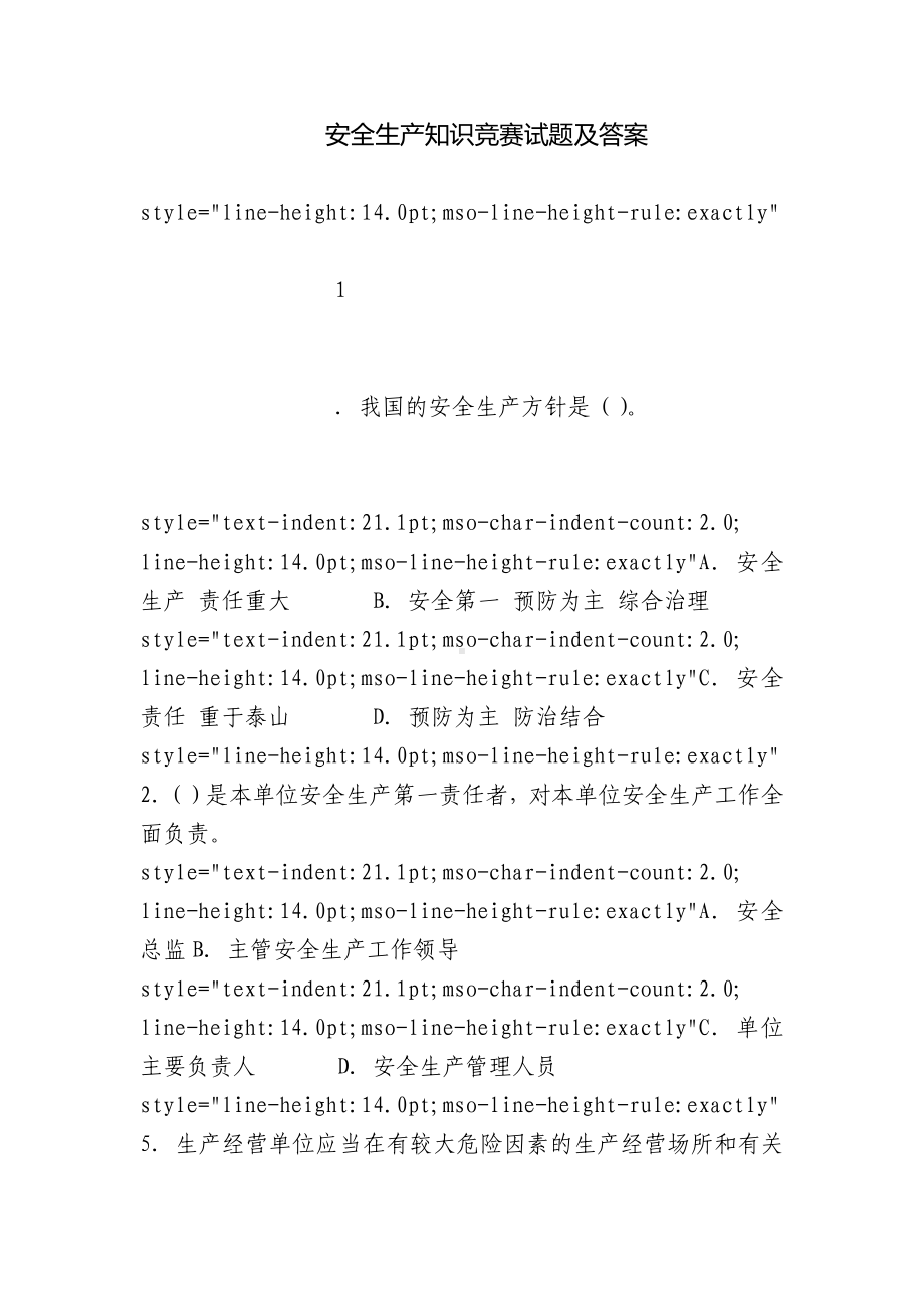 安全生产知识竞赛试题及答案-1.docx_第1页