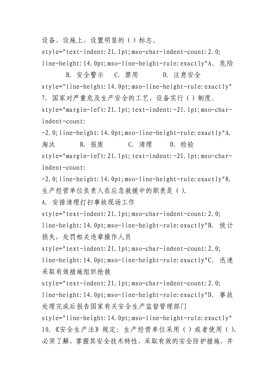 安全生产知识竞赛试题及答案-1.docx_第2页