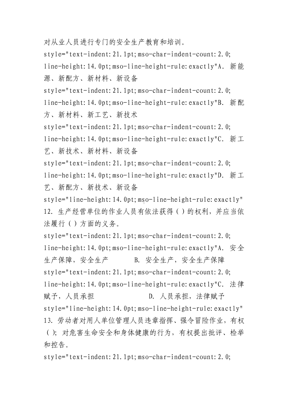 安全生产知识竞赛试题及答案-1.docx_第3页