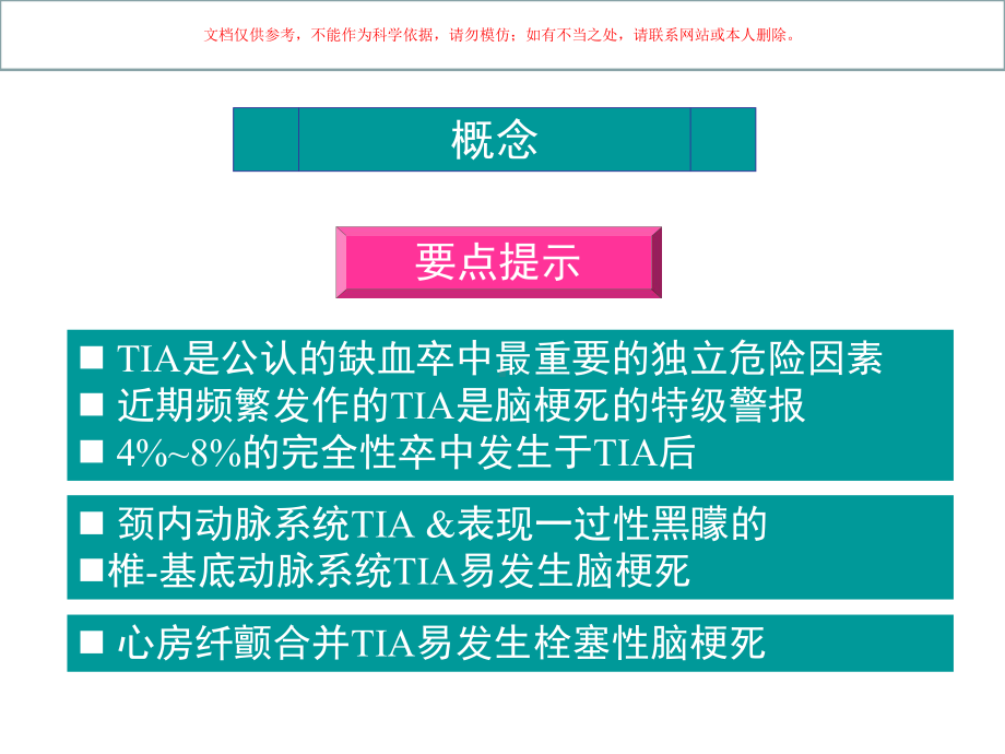 神经病学脑血管疾病培训课件.ppt_第3页