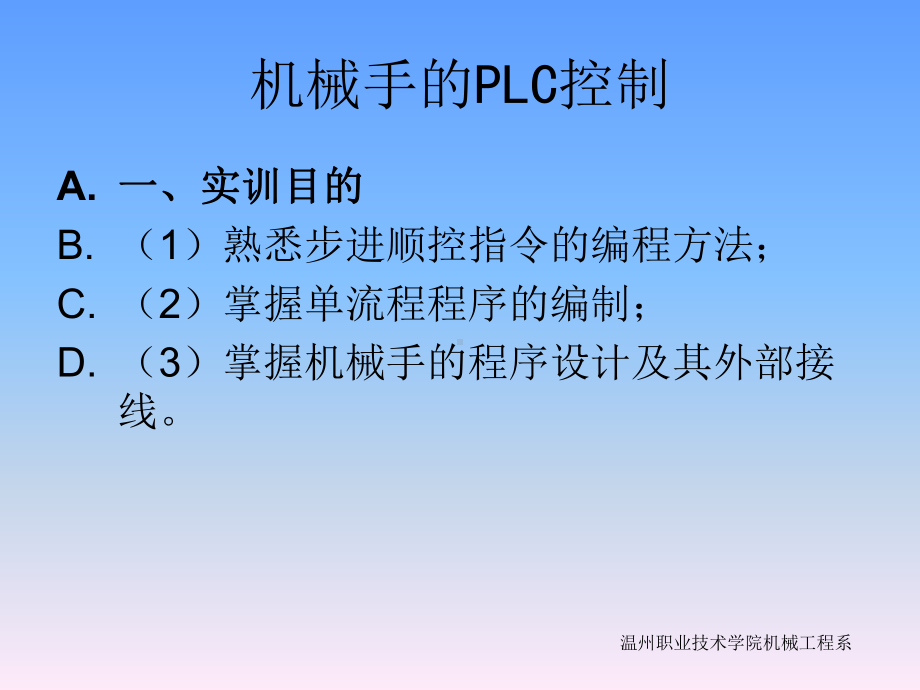 PLC编程实例顺控课件.ppt_第1页