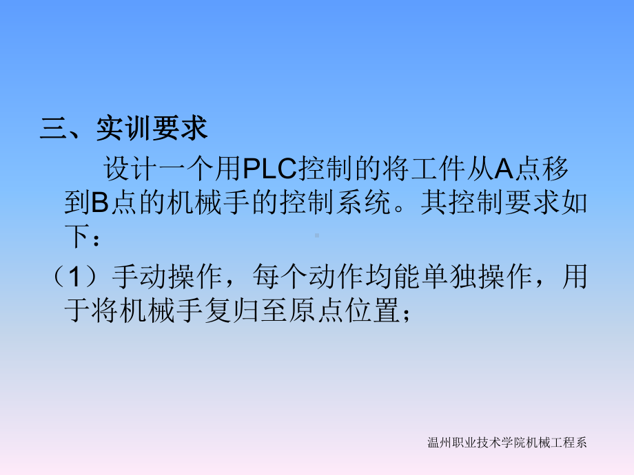 PLC编程实例顺控课件.ppt_第3页