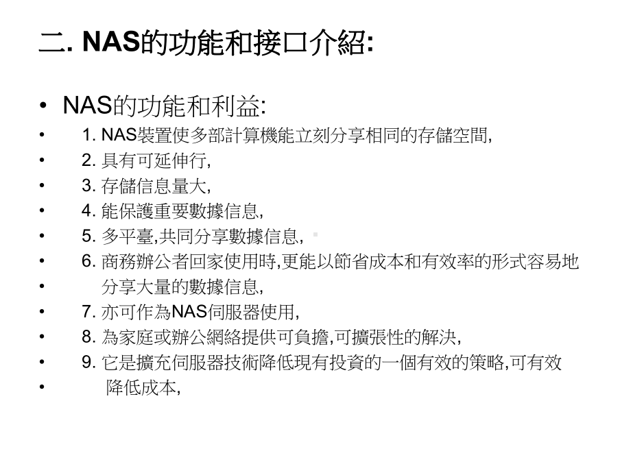 NAS产品学习课件.ppt_第3页