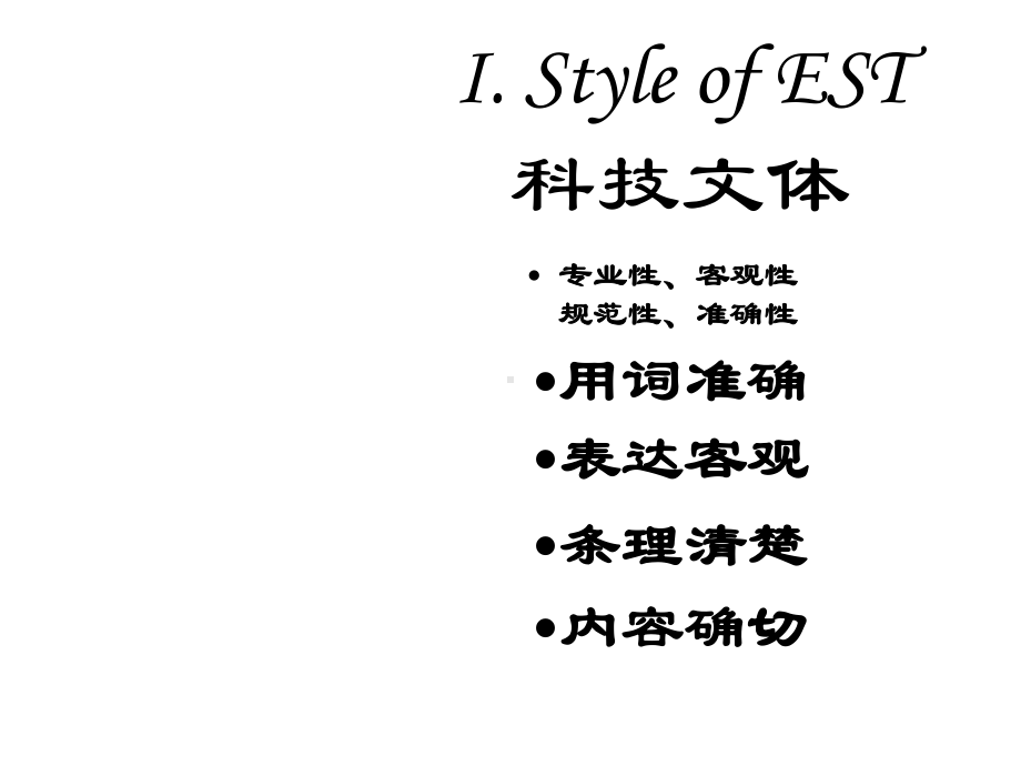 科技英语的翻译课件.ppt_第2页