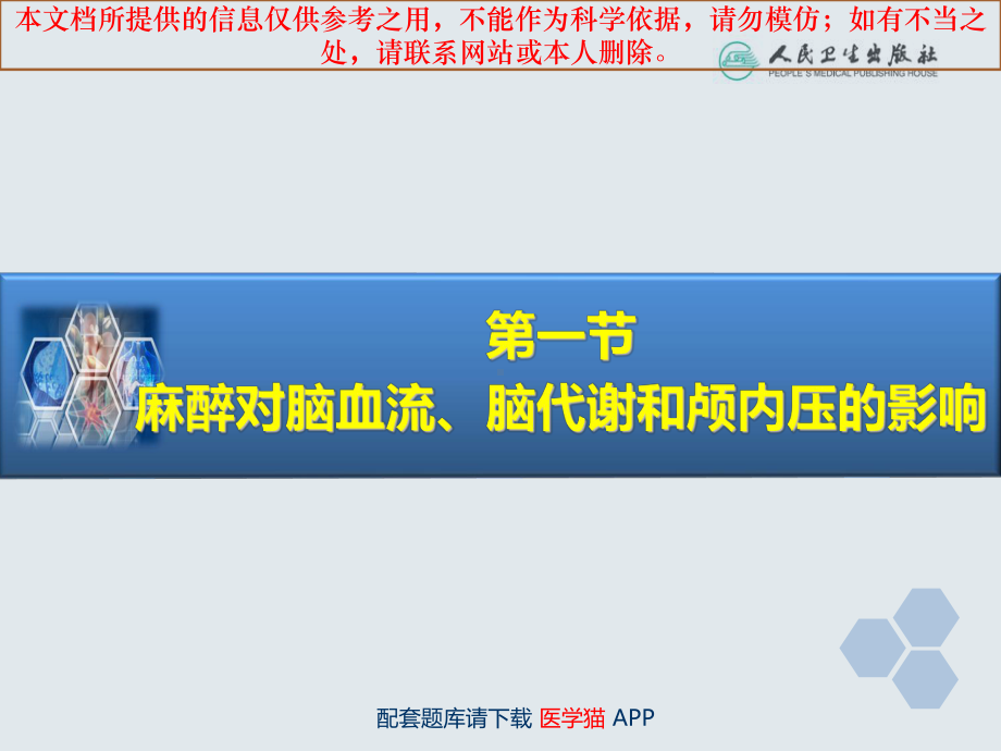 神经外科手术的麻醉培训课件.ppt_第3页