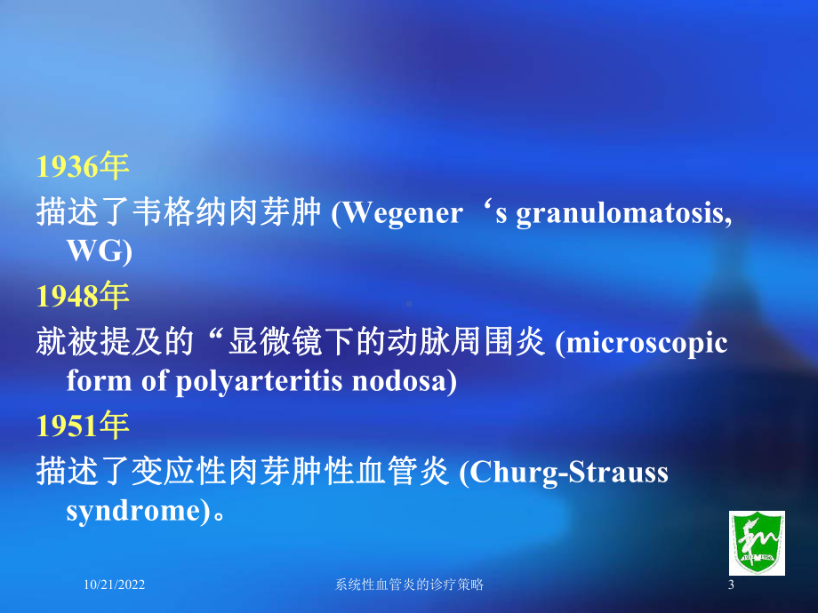 系统性血管炎的诊疗策略培训课件.ppt_第3页