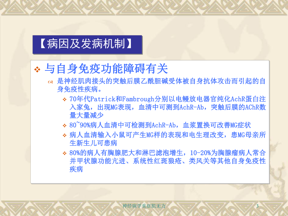 神经病学重症肌无力培训课件.ppt_第3页