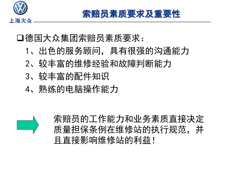 索赔技术与管理提高培训课件.pptx_第3页