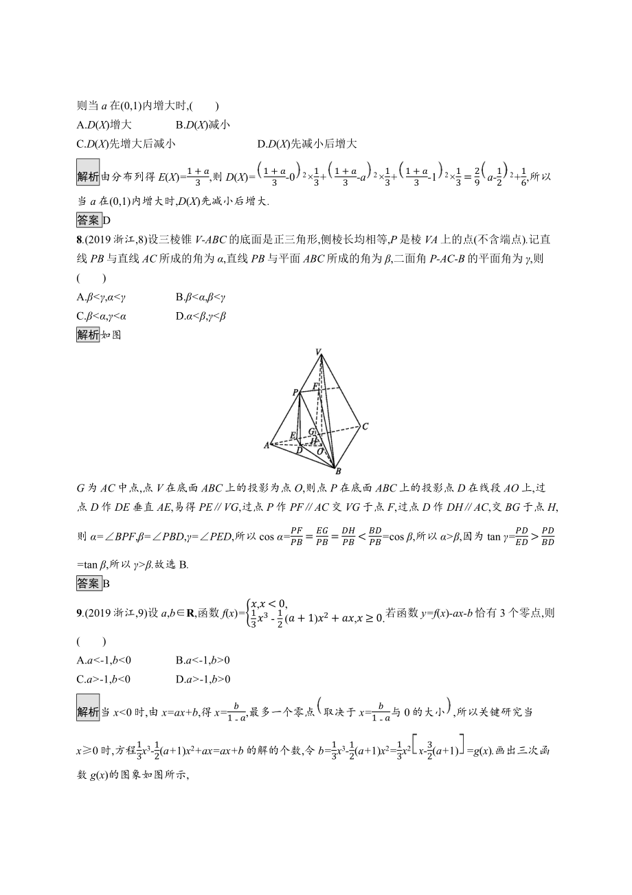 2019年普通高等学校招生全国统一考试数学(浙江卷).docx_第3页