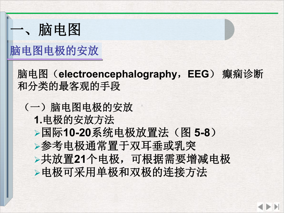 神经系统疾病的辅助检查实用版课件.pptx_第1页