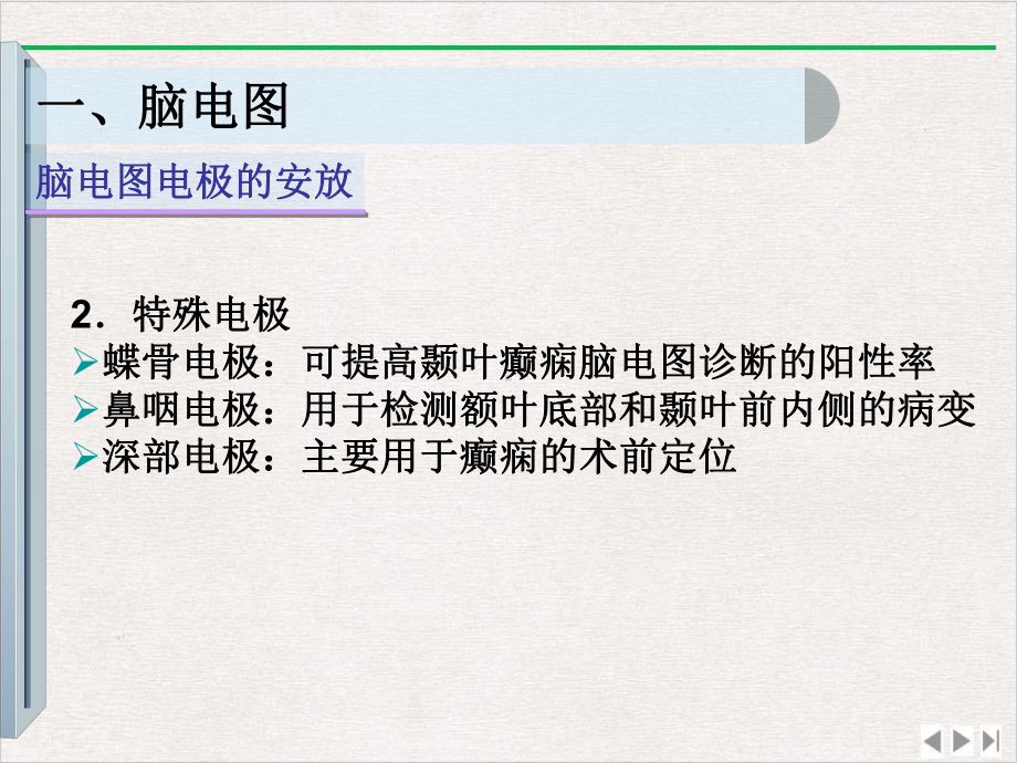 神经系统疾病的辅助检查实用版课件.pptx_第3页