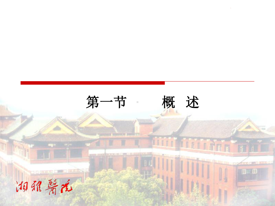 神经系统遗传病和其进展培训课件.ppt_第2页