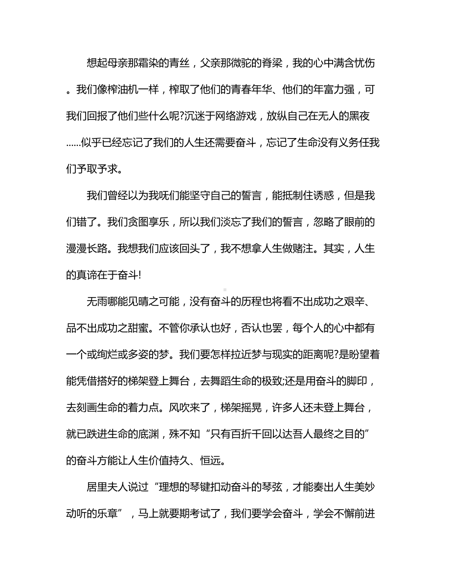 四年级迎接期末考试广播稿推荐.docx_第3页