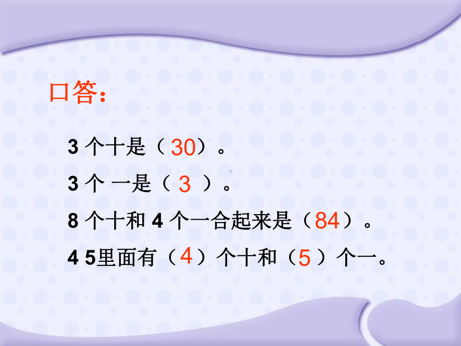 100以内数的加法(不进位)++课件.ppt_第2页