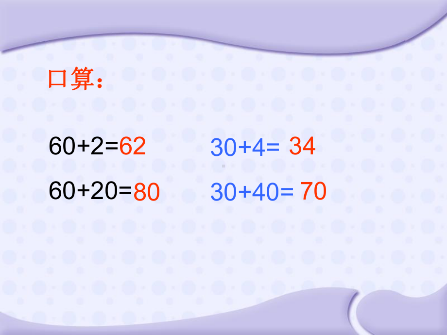 100以内数的加法(不进位)++课件.ppt_第3页