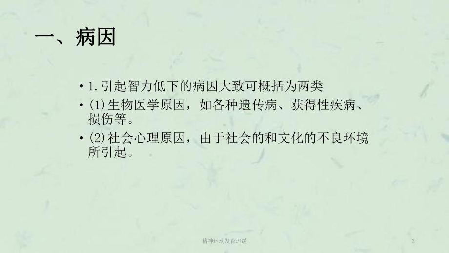 精神运动发育迟缓课件.ppt_第3页