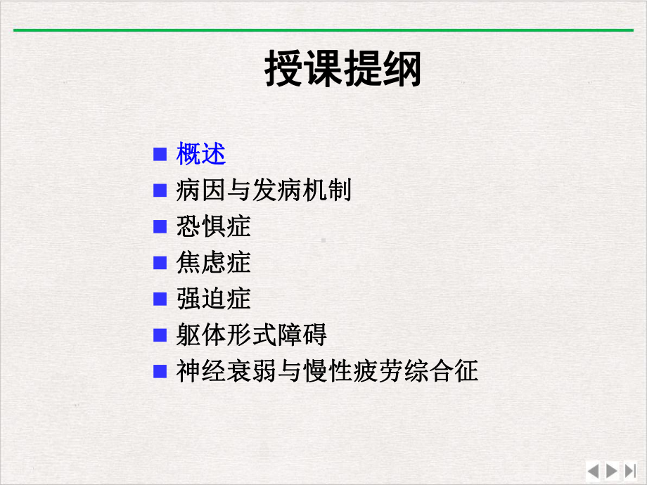 神经症性障碍课件-2.pptx_第1页