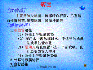 耳化脓性中耳炎j培训课件.ppt