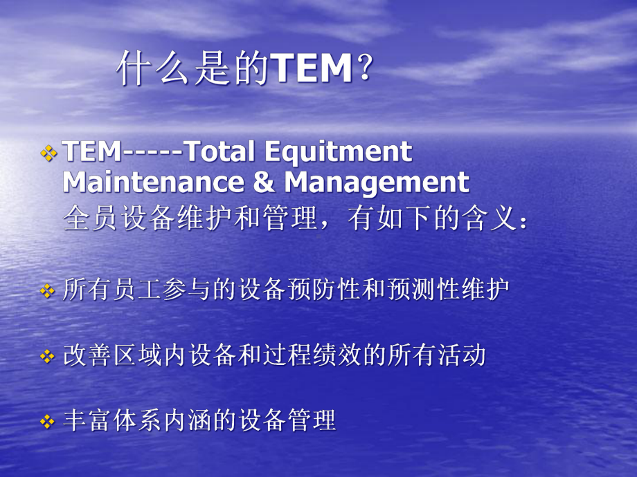 TEM设备维护与管理课件.ppt_第3页