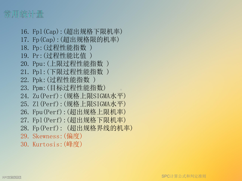 SPC计算公式和判定准则课件.ppt_第3页