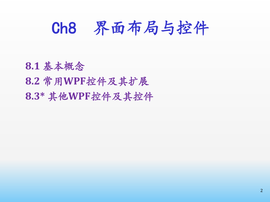 C语言程序设计-界面布局与控件课件.ppt_第2页