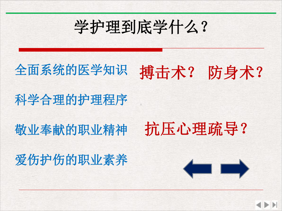 精神障碍的护理技能完整版课件.pptx_第1页