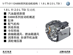 EA888系列发动机结构总结课件.ppt