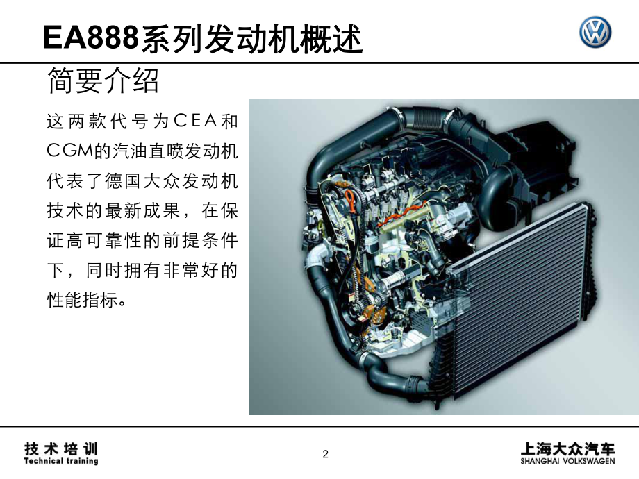 EA888系列发动机结构总结课件.ppt_第2页