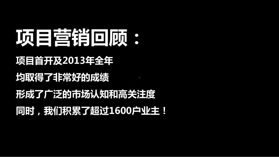 XXXX0525天府逸家二期起势营销推广计划(思源)课件.ppt_第3页