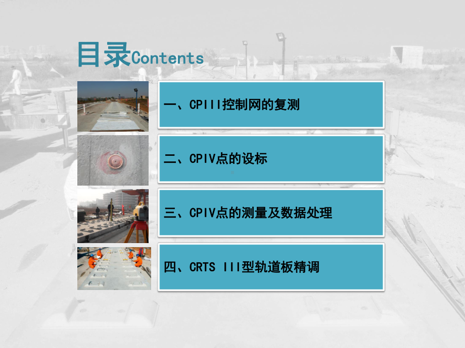 CRTSⅢ型板精调系统课件.ppt_第2页