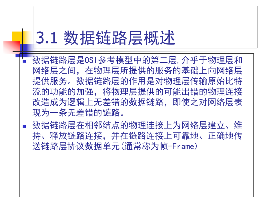 3章-数据链路层课件.ppt_第3页