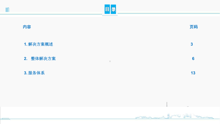 O2O智慧店铺解决方案(-72张)课件.ppt_第2页