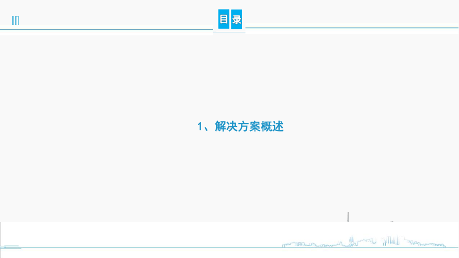 O2O智慧店铺解决方案(-72张)课件.ppt_第3页