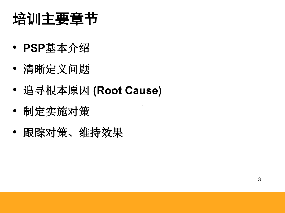 Problem-Solving问题处理方法课件.ppt_第3页