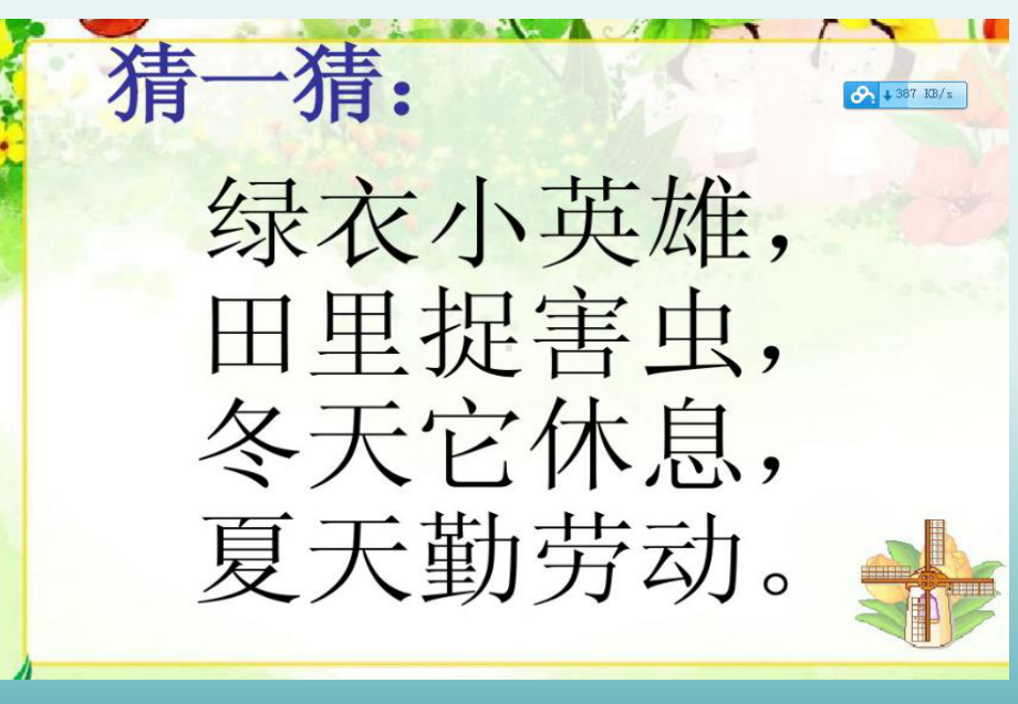 (人教部编版)小学语文《小青蛙》课件详解1-2.ppt_第1页