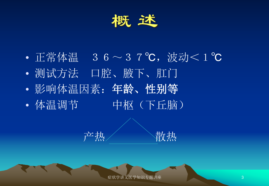 症状学讲义医学知识专题讲座培训课件.ppt_第3页