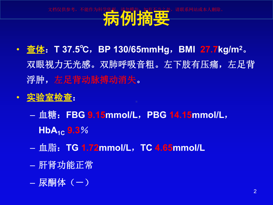 糖尿病足伴感染治疗药历课件.ppt_第2页