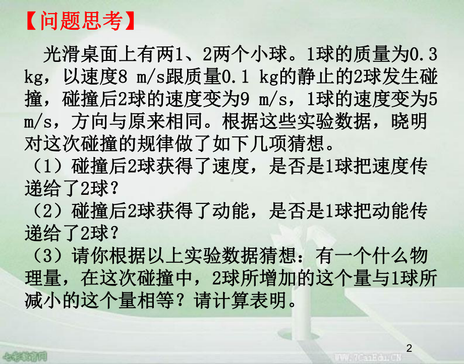 166用动量概念表示牛顿第二定律汇总课件.ppt_第2页