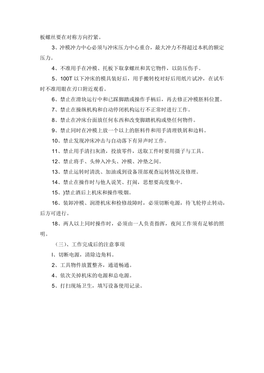 冲床安全操作规程参考模板范本.docx_第2页