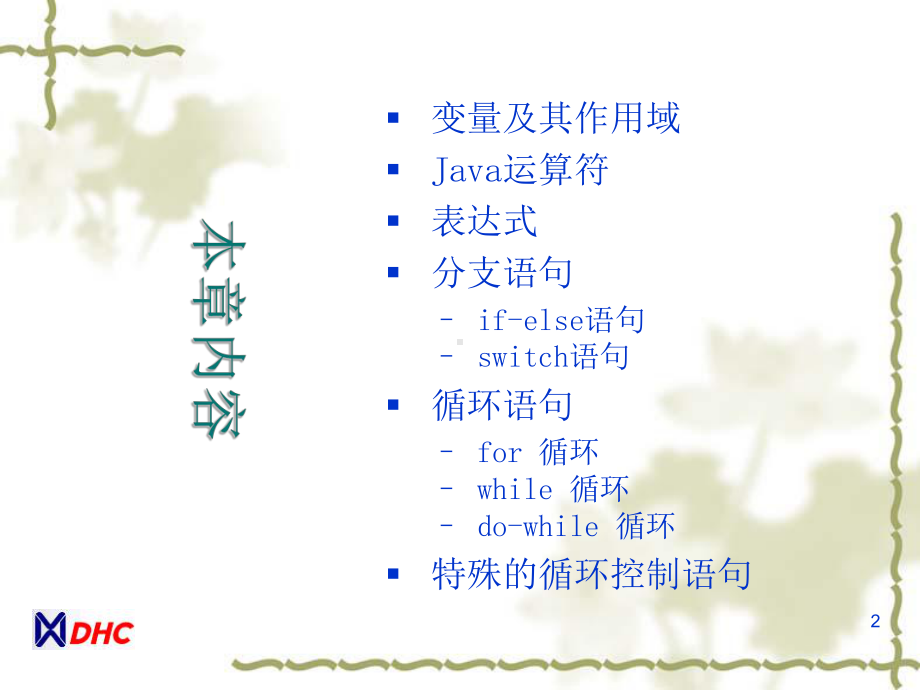 JAVA程序员培训定制课程c0课件4.ppt_第2页